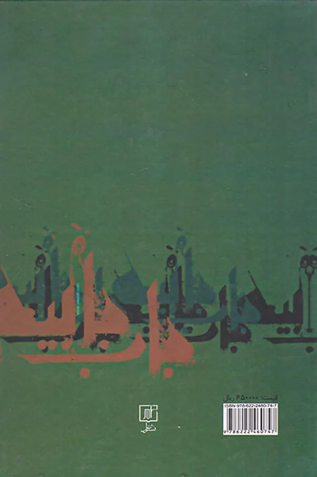 فتنه باب